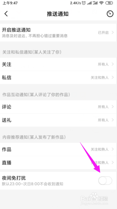 唱吧如何设置夜晚免打扰模式？