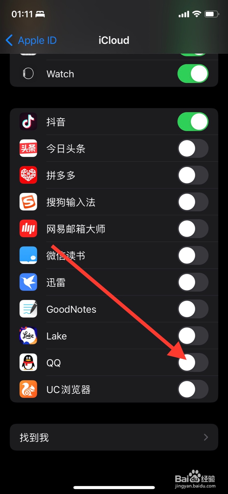 手机iPhone开启“QQ”数据上传iCloud
