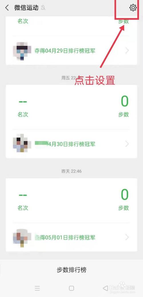 微信運動怎麼關閉,怎麼不出現排行榜中