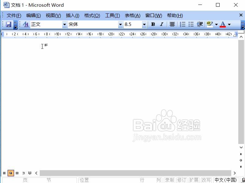 Word2003怎么限制文档的格式设置