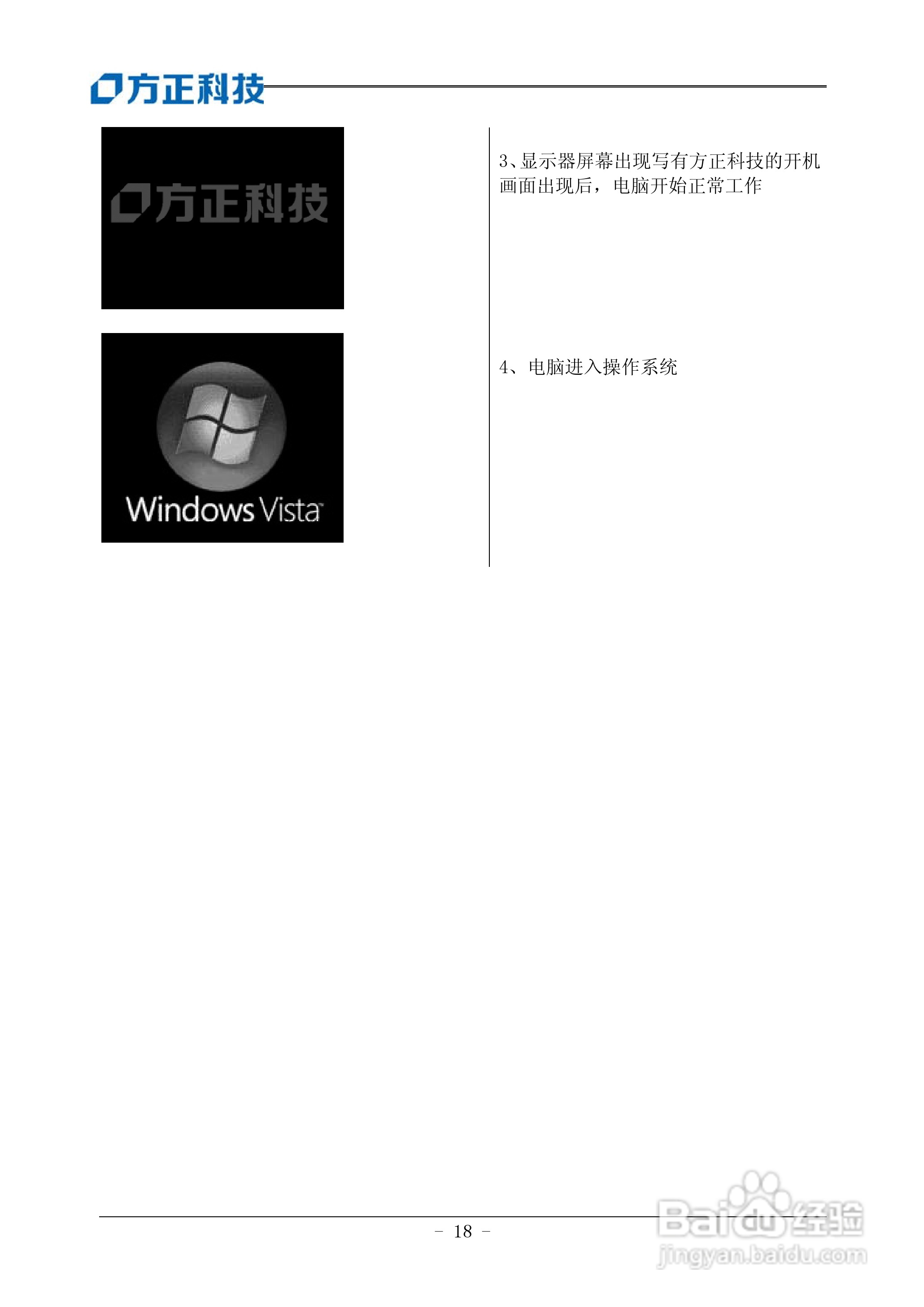 方正电脑飞越A800系列机型说明书:[2]