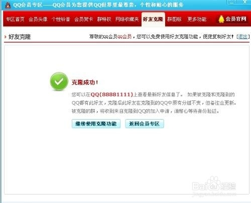 qq被克隆了怎么办有什么危害