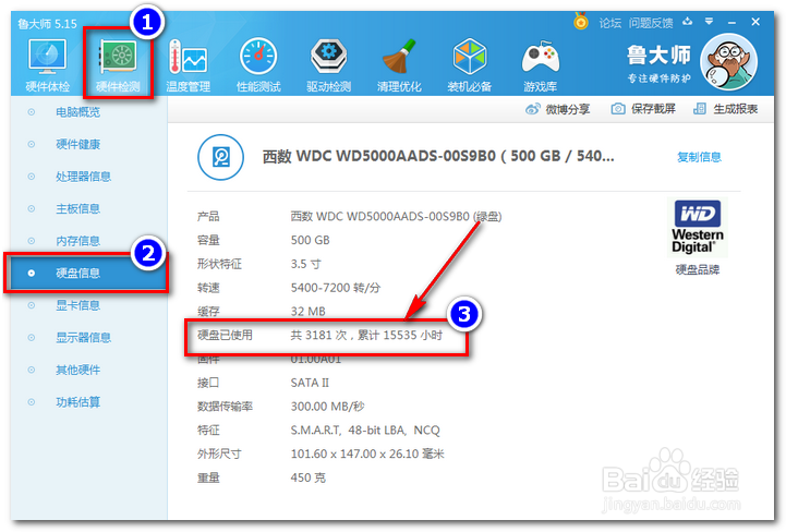如何查看硬盘使用时间