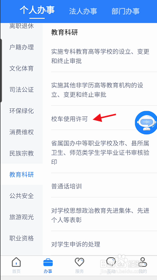 政通雄安APP如何申请校车使用许可