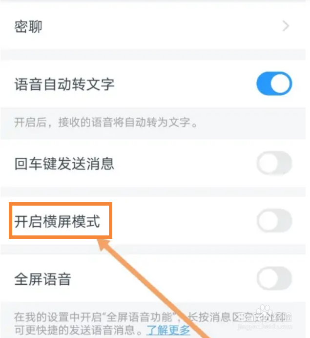 钉钉在哪里开启横屏模式