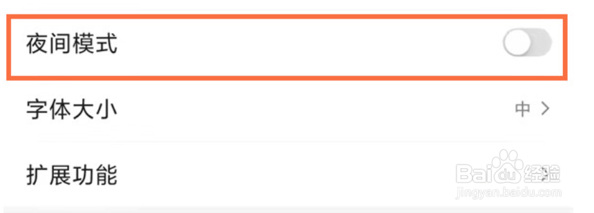百度怎么关闭夜间模式