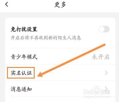 贴贴软件怎么进行实名认证