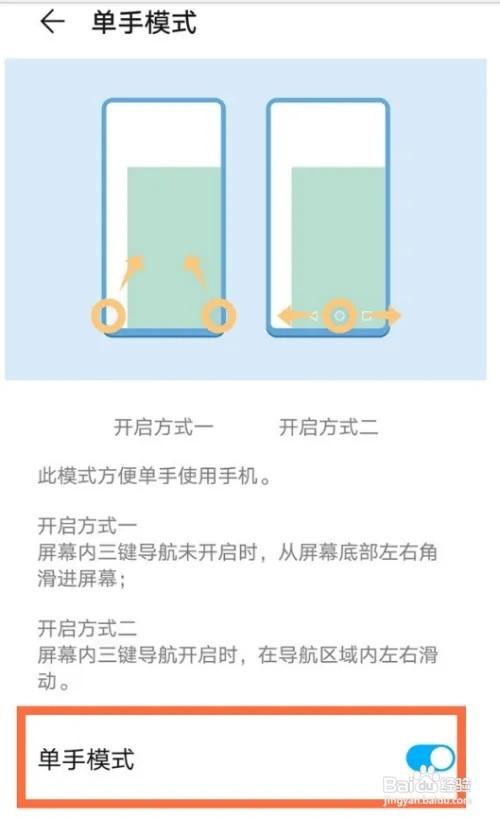 华为mate40手机在哪儿打开单手模式
