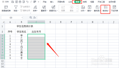 设置学生表的出生年月的有效性规则