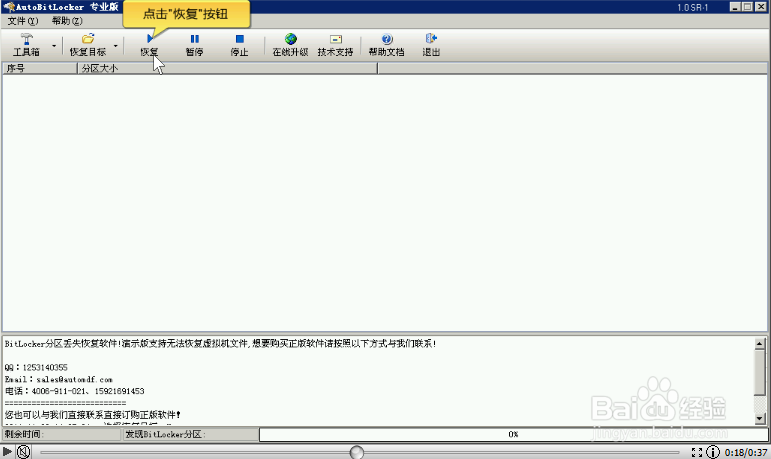 赤兔Bitlocker分区恢复软件使用方法介绍