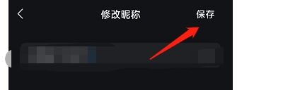 波点音乐APP在哪修改昵称?
