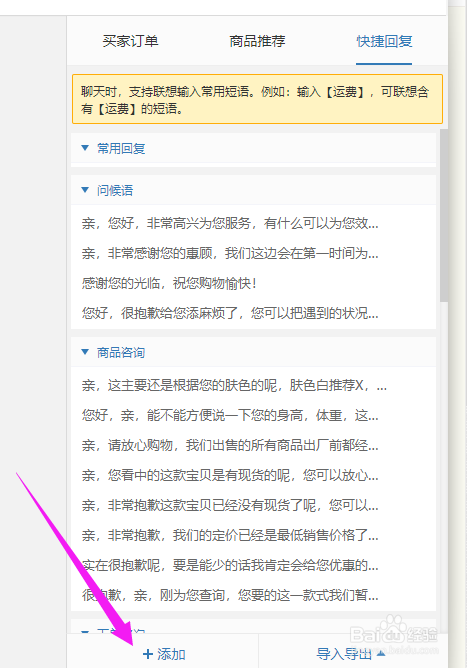 拼多多自动回复怎么设置