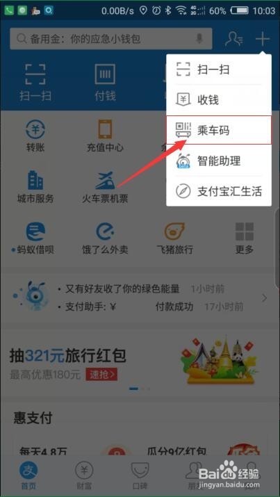 支付宝如何打开羊城通乘车码