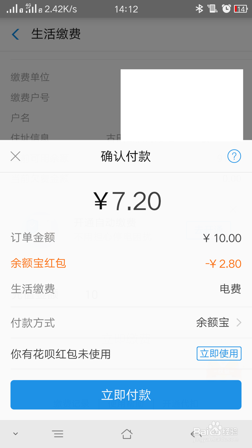 使用支付宝交电费