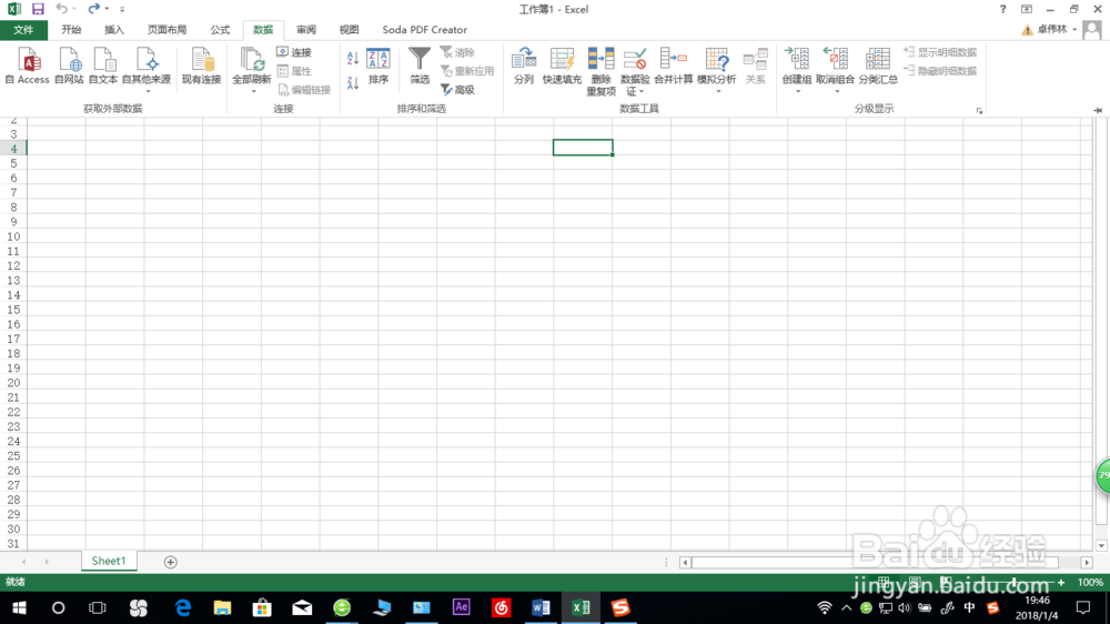 Office 2013如何折叠或显示功能区