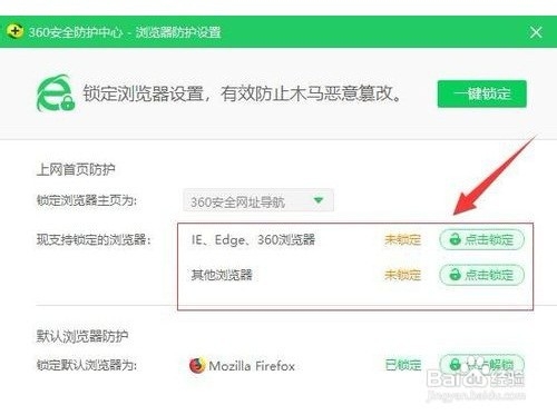 360安全卫士怎样设置浏览器主页网址