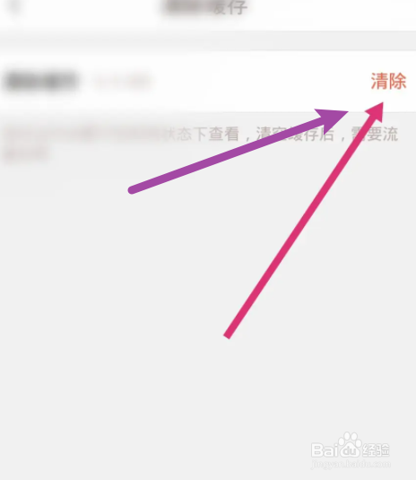 好分数软件中怎么清除缓存