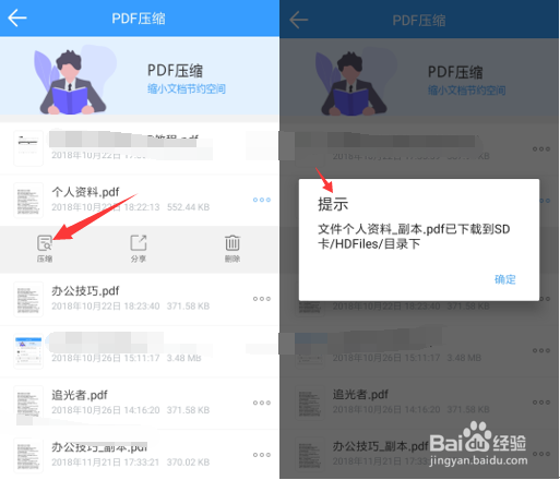 手机PDF压缩常用的两种方法