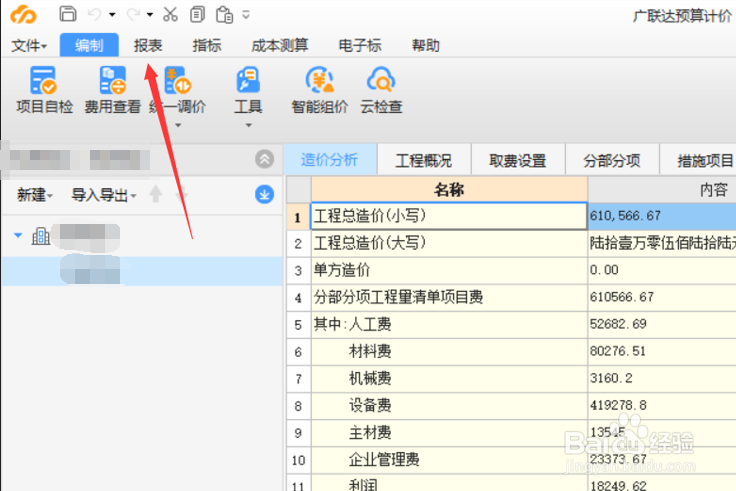 广联达导出的报表为什么没有金额？