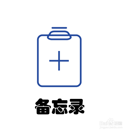 AI如何绘制备忘录？