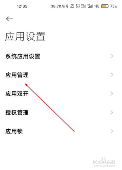 小米手机应用升级通知关闭