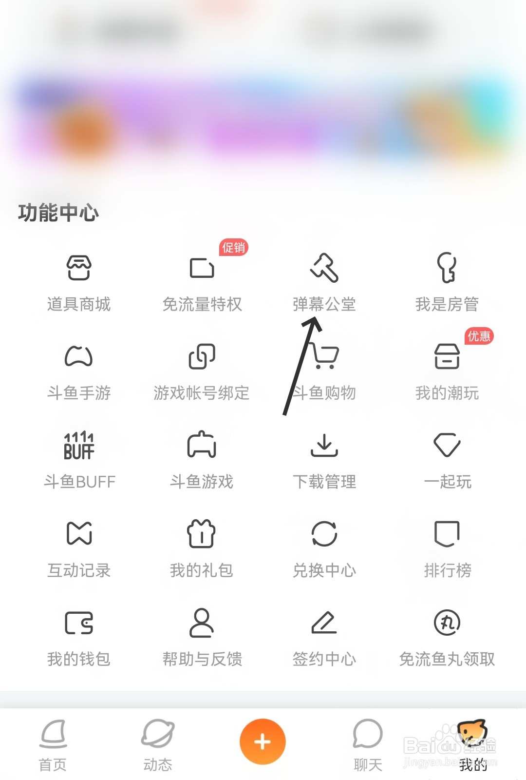 怎么找到斗鱼公堂