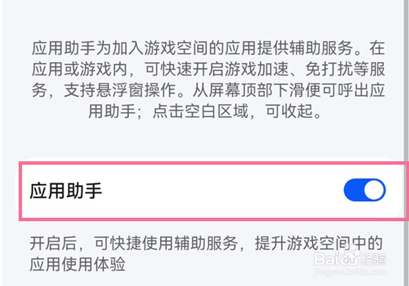 华为畅享50pro如何关掉游戏助手