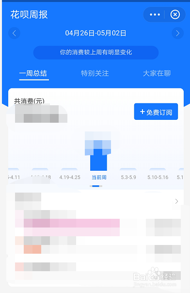 如何查看花呗周报