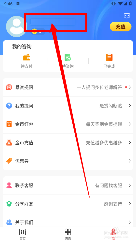 知命app中如何修改用户昵称