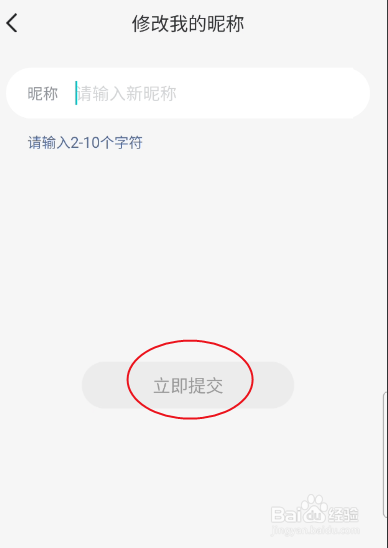 至简农讯如何修改昵称