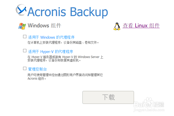 ACRONIS—部署Acronis Web发布服务器