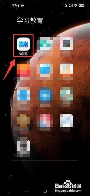 快答案app怎样搜索题目