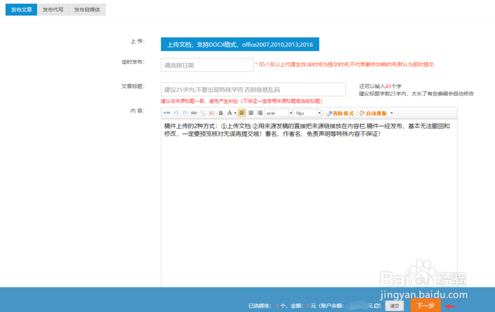 媒介盒子发布文章流程
