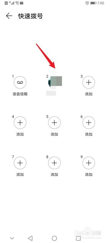 华为手机如何设置快速拨号
