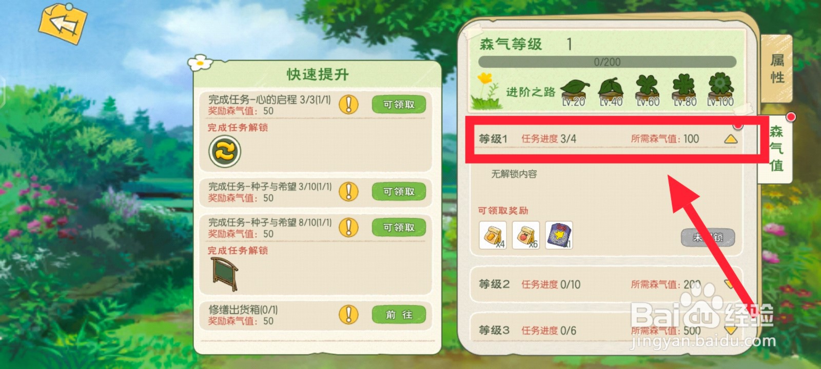 小森生活如何提升森气等级