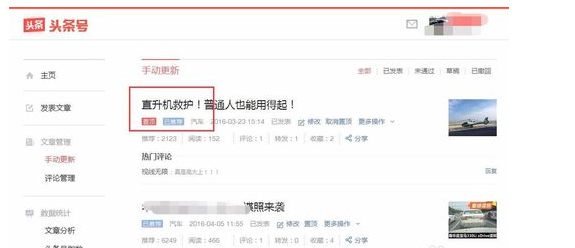 怎么取消今日头条的置顶
