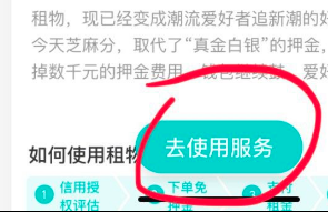 支付宝怎么免押金租物品