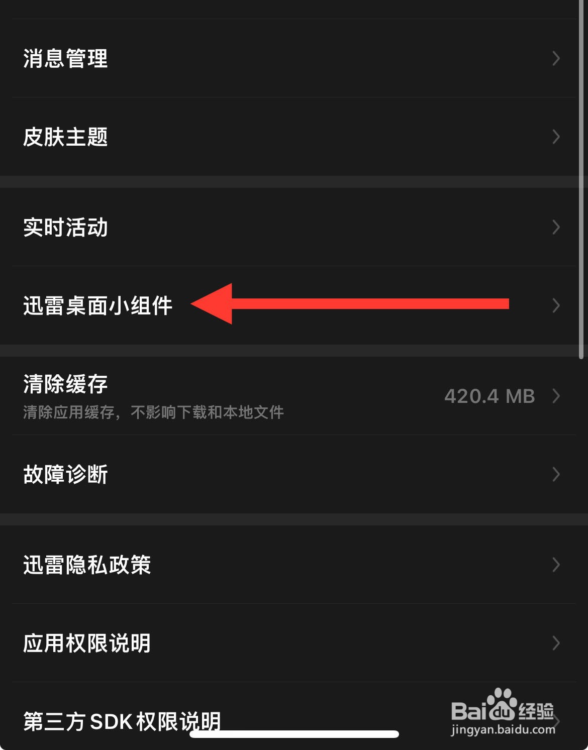 迅雷要怎么样设置迅雷桌面小组件