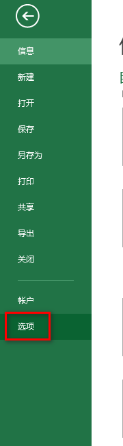 excel怎么修改回车键功能