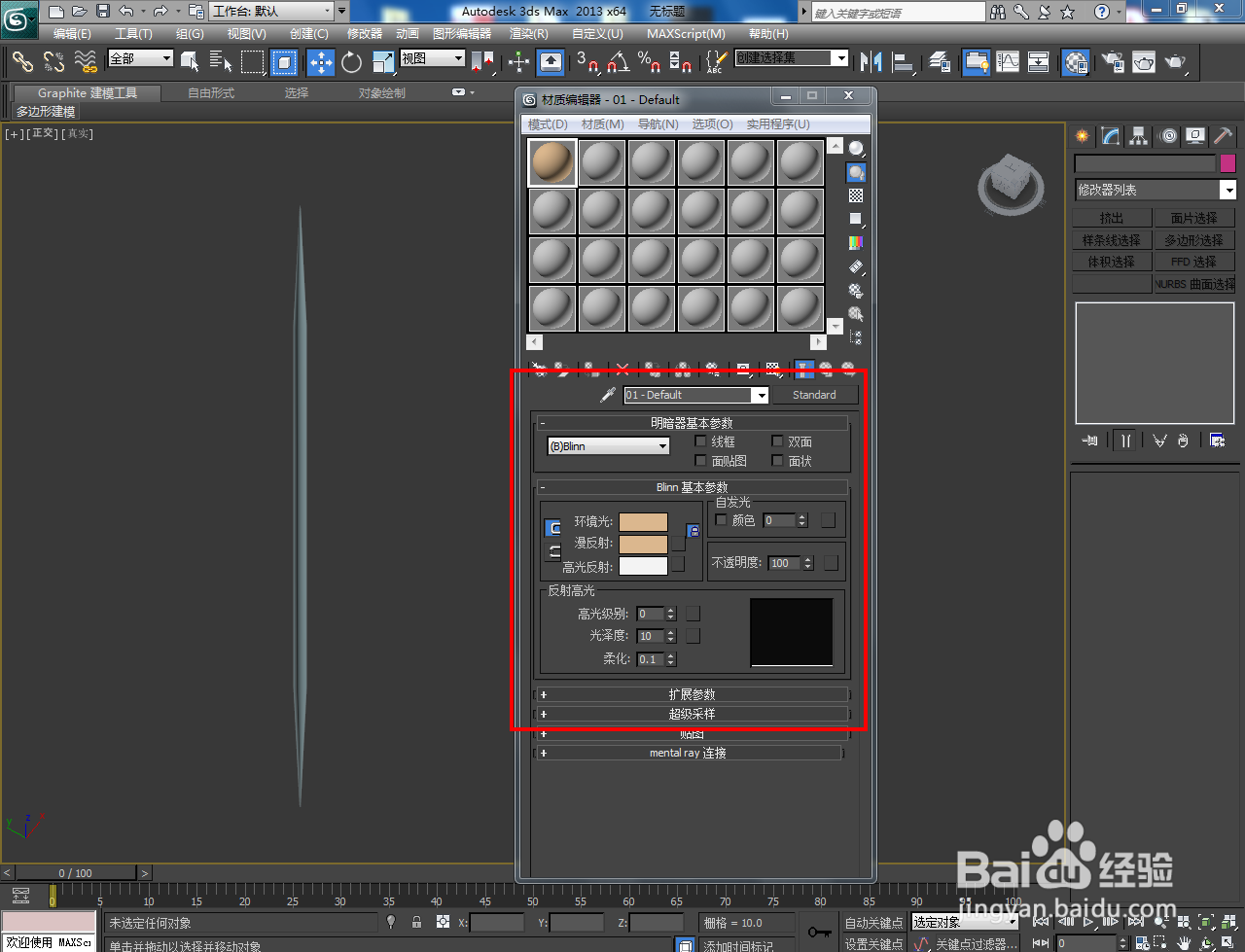 3Dmax牙签模型制作教程