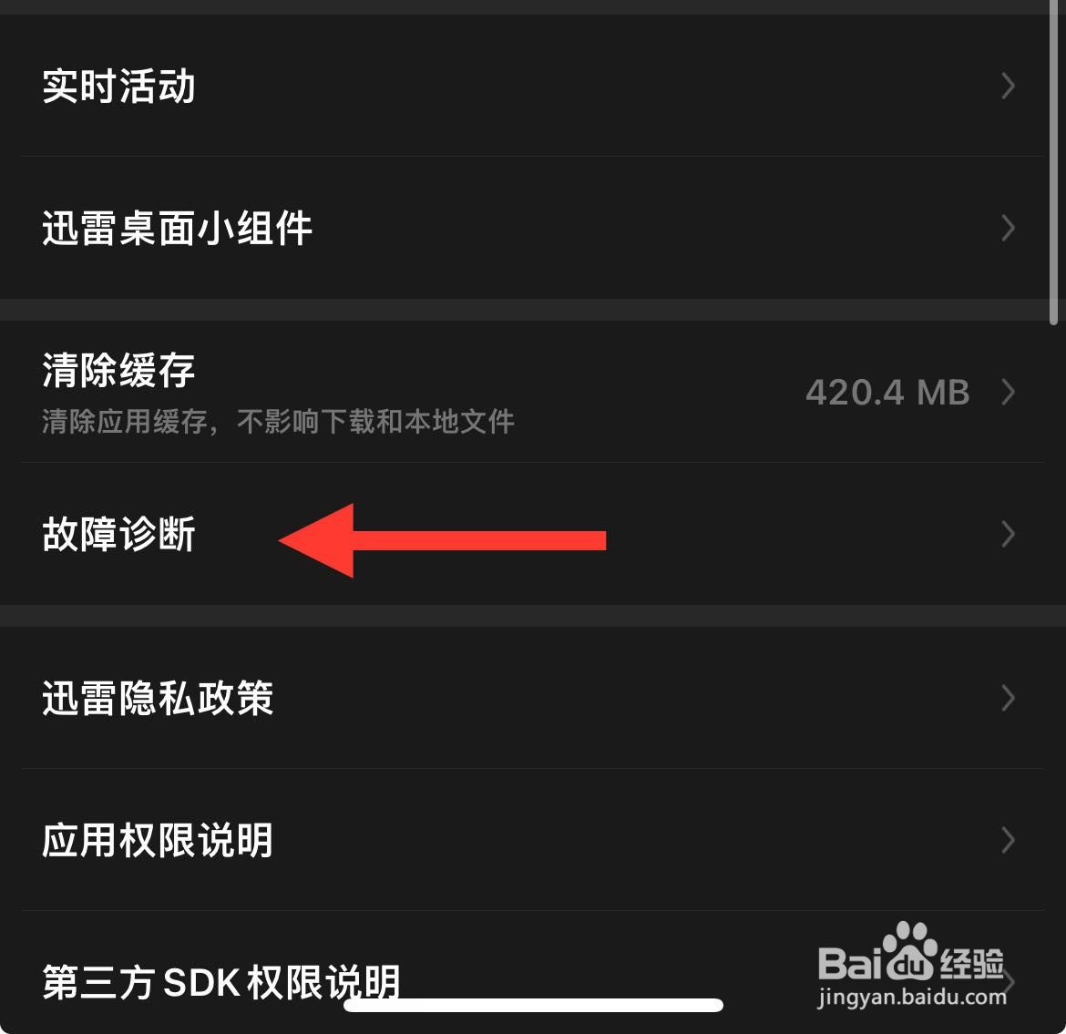 迅雷要如何进行故障诊断