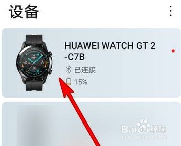 华为手表怎么添加联系人