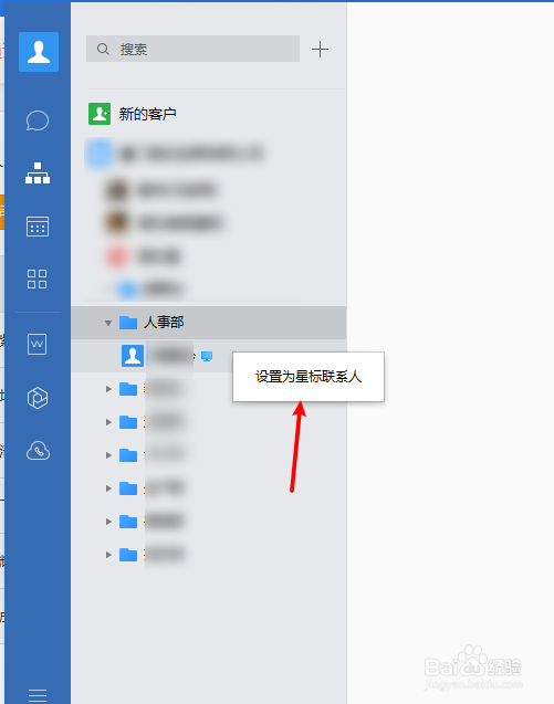 企业微信怎么设置星标联系人