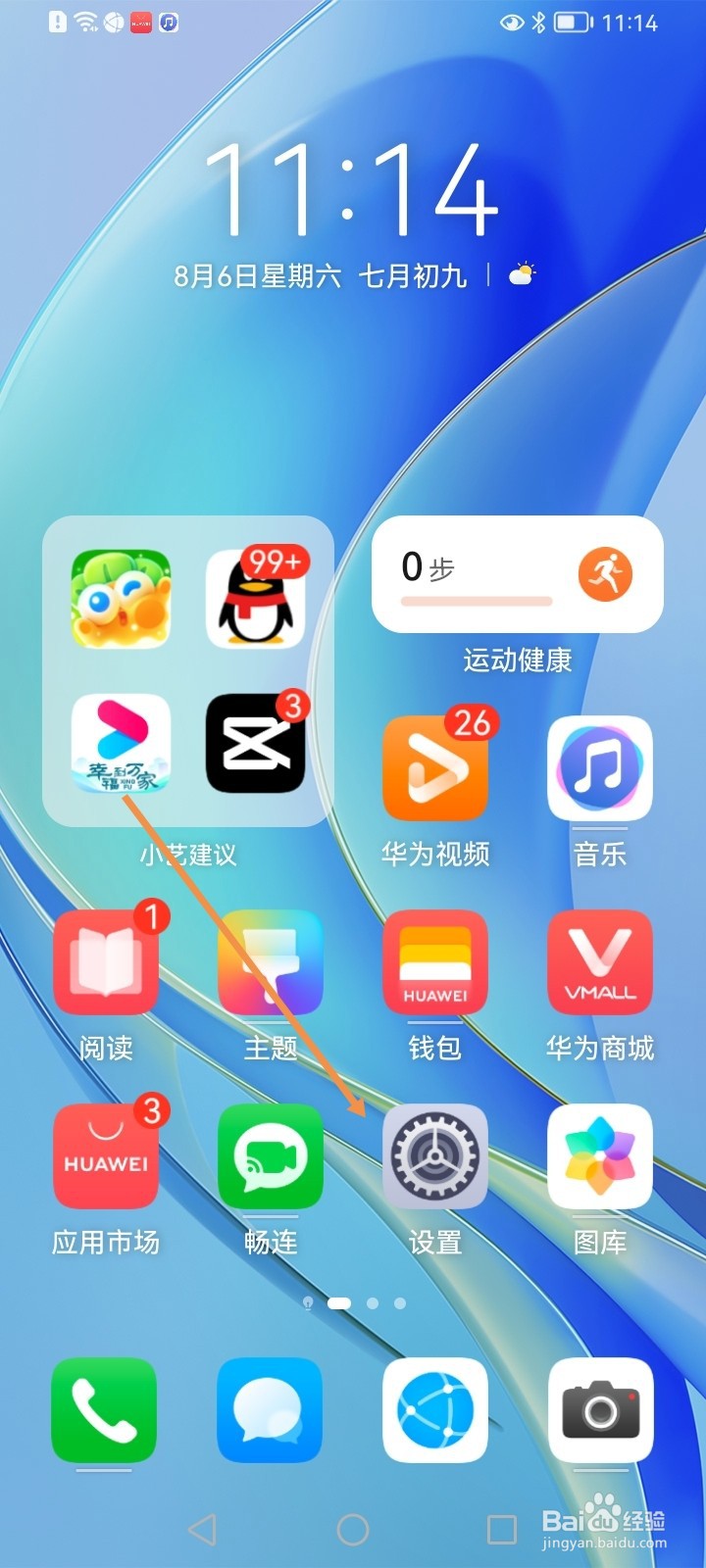 华为手机如何取消隐藏通知内容