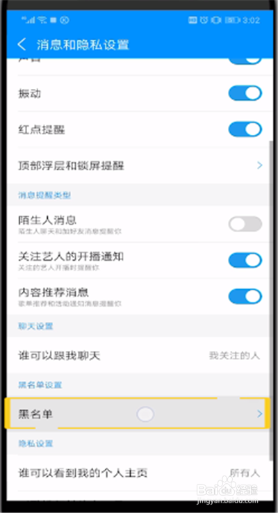 酷狗音乐查看黑名单的操作