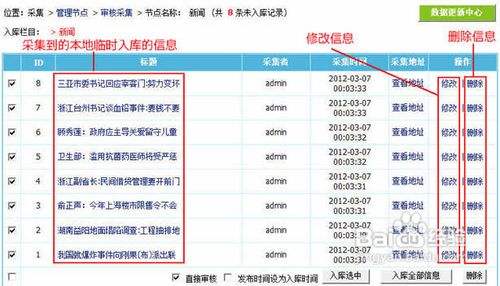 帝国cms采集图文教程（上）