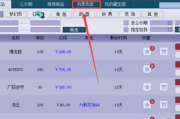 梦幻西游藏宝阁指定买家是什么意思