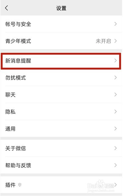 华为nova8怎么取消微信振动