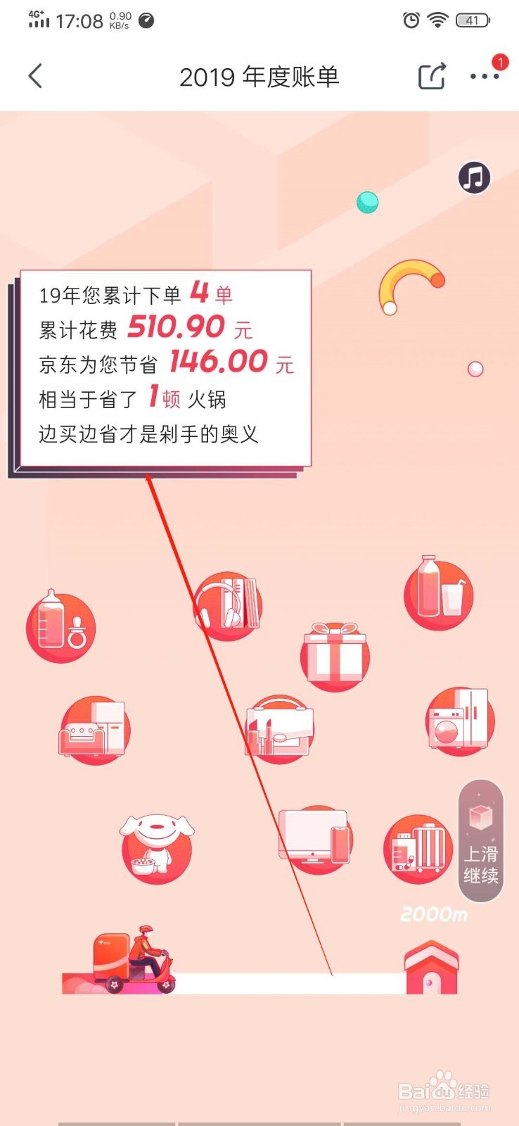 如何查看自己的2019年京东账单