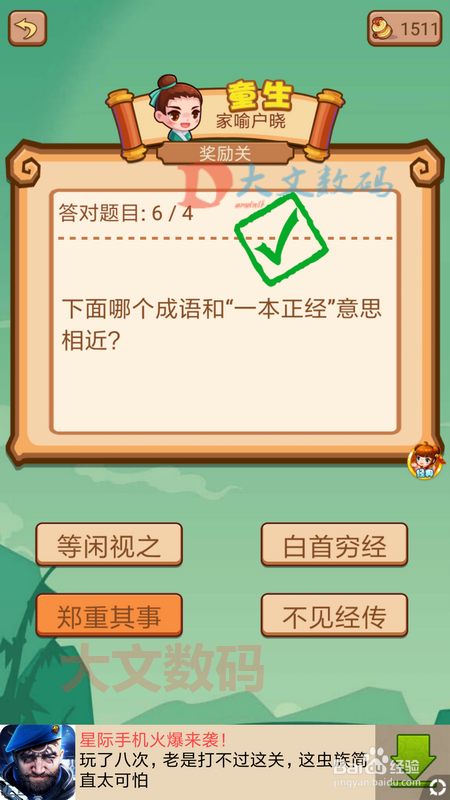 疯狂猜成语2闯关模式 院试22关-24关奖励关3攻略